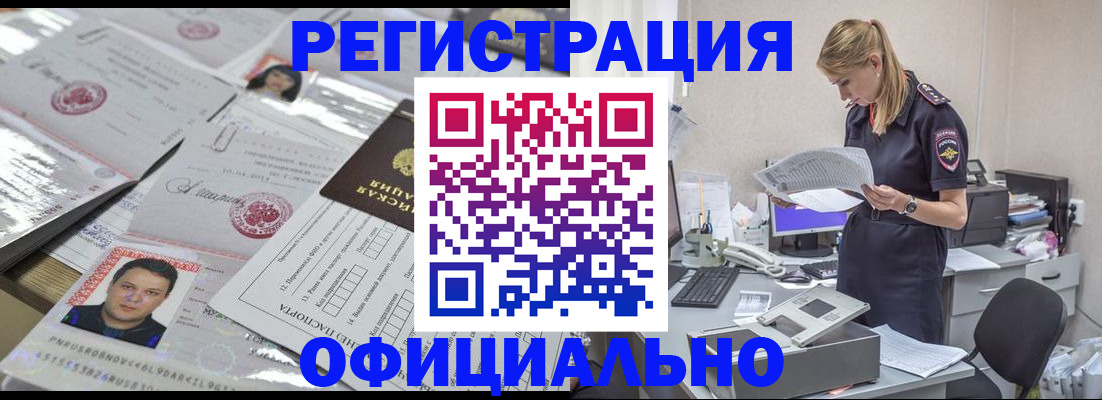 прописка для кредита в Лобне