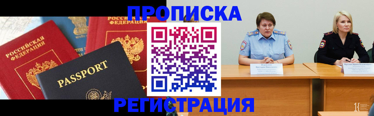 прописка для военкомата в Лобне